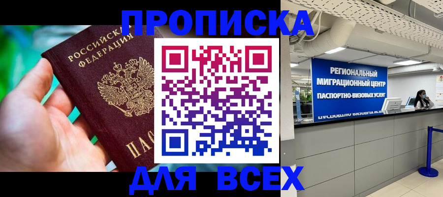 временная регистрация для школы в Арсеньеве